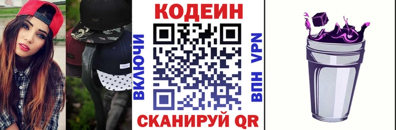 Кодеин Purple Drank хочу mega зеркало Адыгейск